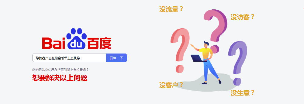 企业网站seo公司